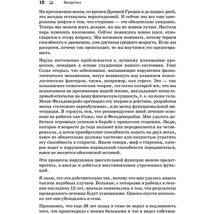 Книга "Искусство не стареть", Ханна Томас  - 6