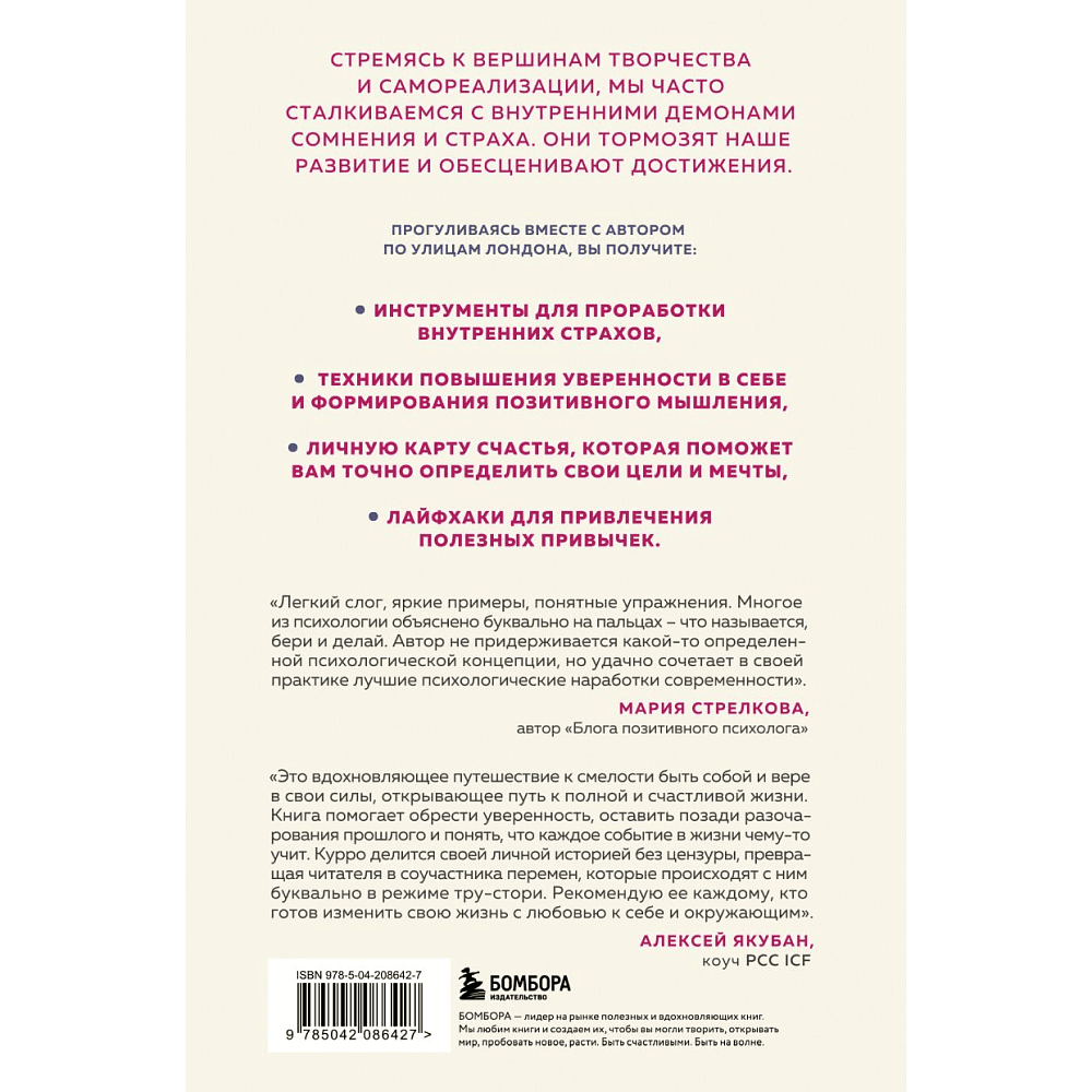 Книга "Ничего не бойся! Искусство исполнять свои мечты", Каньете К. - 2