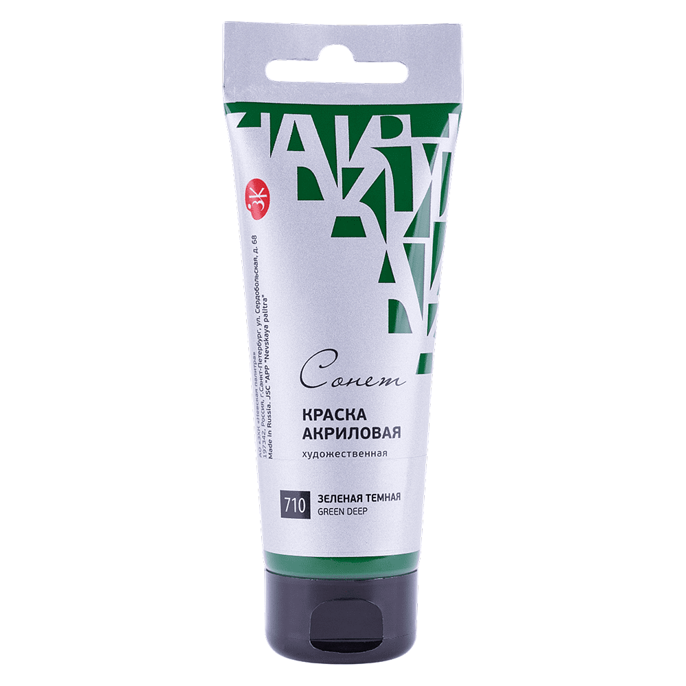 Краски акриловые "Сонет", 710 зеленая темная, 120 мл, туба