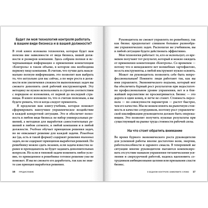 Книга "Контроль в регулярном менеджменте. Мощный ресурс повышения эффективности управления", Александр Фридман - 13