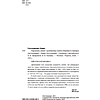 Книга "Управлять силой. Архитектор нового мирового порядка рассказывает", Генри Киссинджер - 6