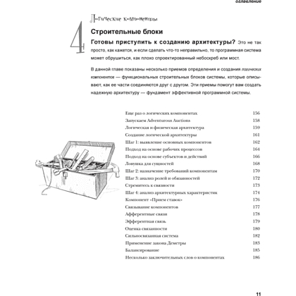 Книга "Head First. Архитектура ПО", Раджу Ганди, Марк Ричардс, Нил Форд - 6