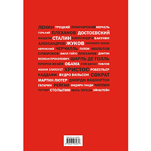 Книга "Речи, изменившие мир (Гагарин)"