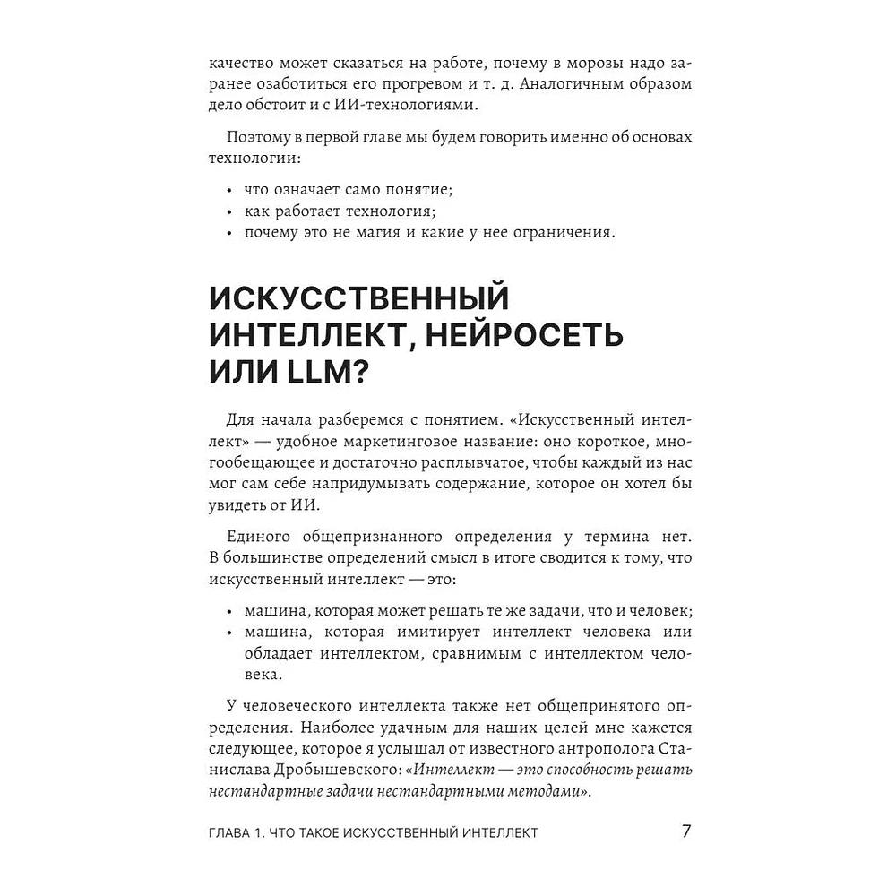 Книга "Юристы и нейросети. Руководство к действию" - 8