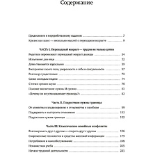 Книга "Пубертат. Как пережить переходный возраст ребенку и родителям", Ян-Уве Рогге