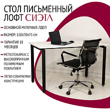 Стол письменный "Лофт Сиэтл ДТ-5", 1200х700х750 мм, черный, белый крафт