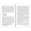Книга "Как наказывать подчиненных. За что, для чего, каким образом", Александр Фридман - 16