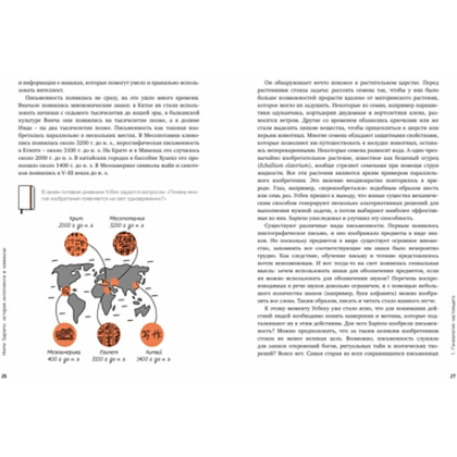 Книга "Homo Sapiens: иллюстрированная история интеллекта", Хосе Антонио Марина - 5
