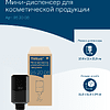 Диспенсер Tellus для косметической продукции мини, черный, SC2 - 16