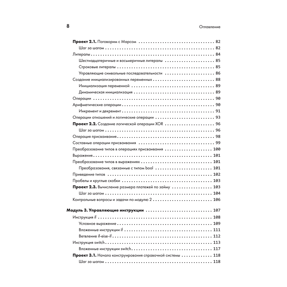 Книга "C++ для начинающих. 2-е изд.", Герберт Шилдт - 4