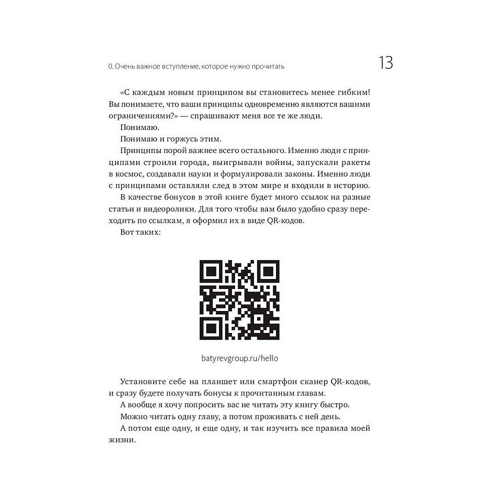 Книга "45 татуировок личности. Правила моей жизни", Максим Батырев - 7