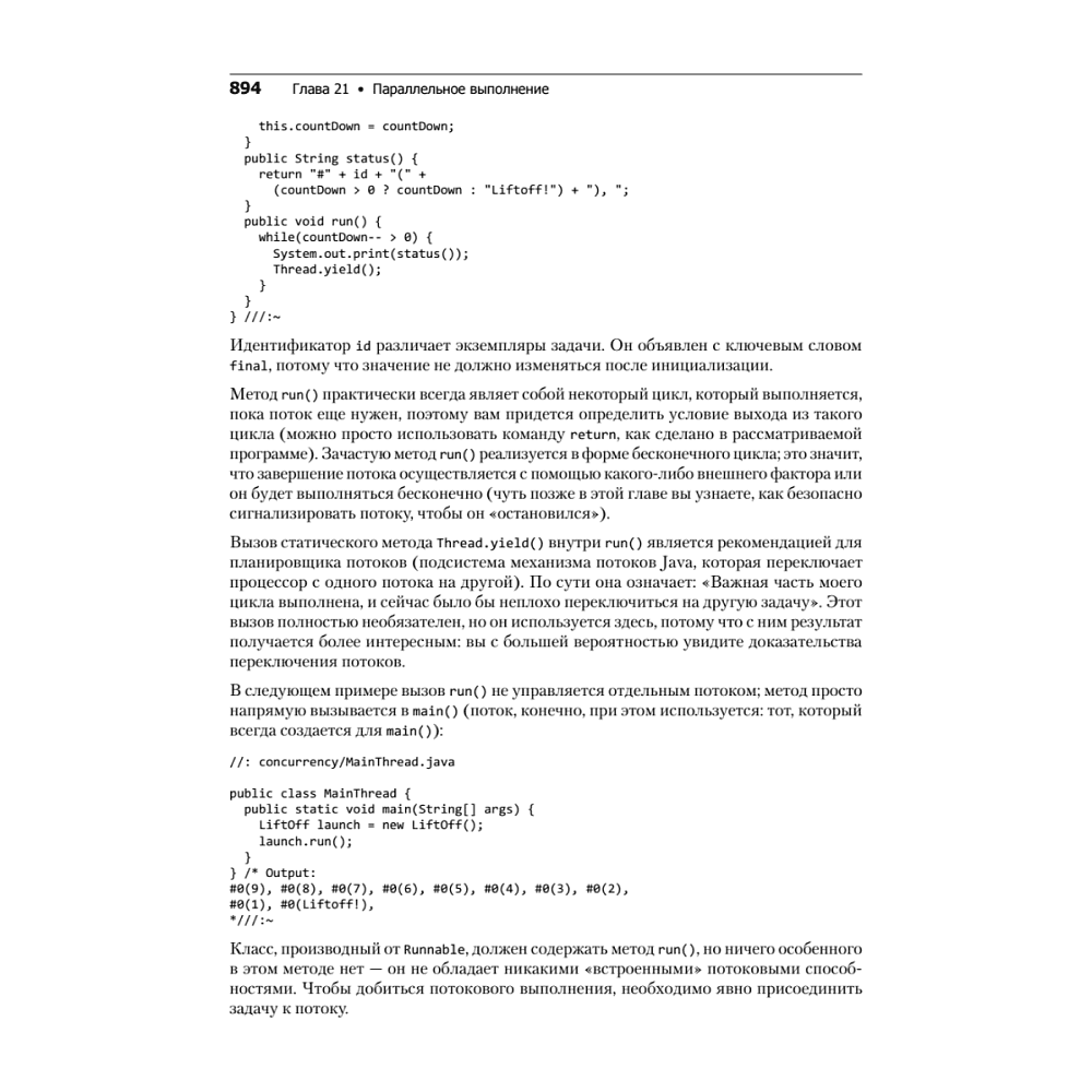 Книга "Философия Java. 4-е полное изд.", Брюс Эккель - 14