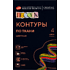 Контур акриловый по ткани "Декола цветные", набор 4 цветов, 18 мл, тубы