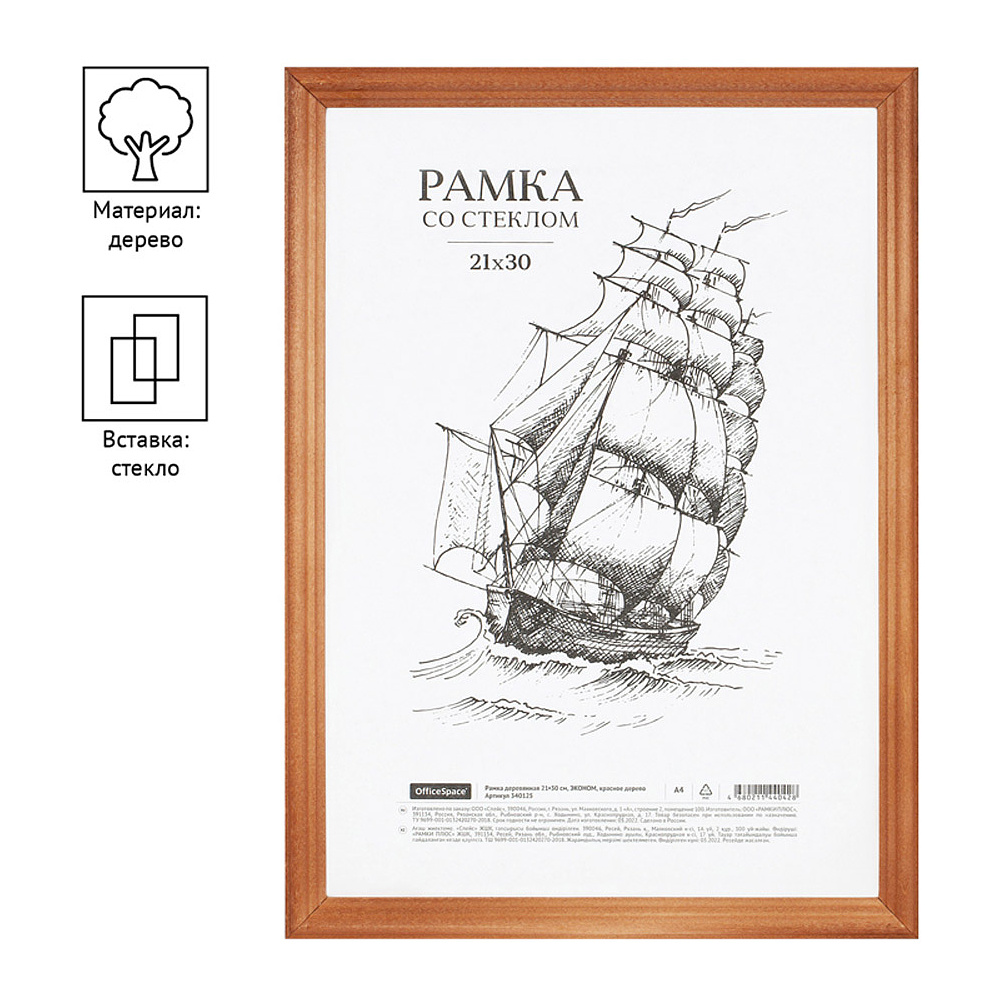 Фоторамка "OfficeSpace Эконом", 21x30 см, красное дерево - 2
