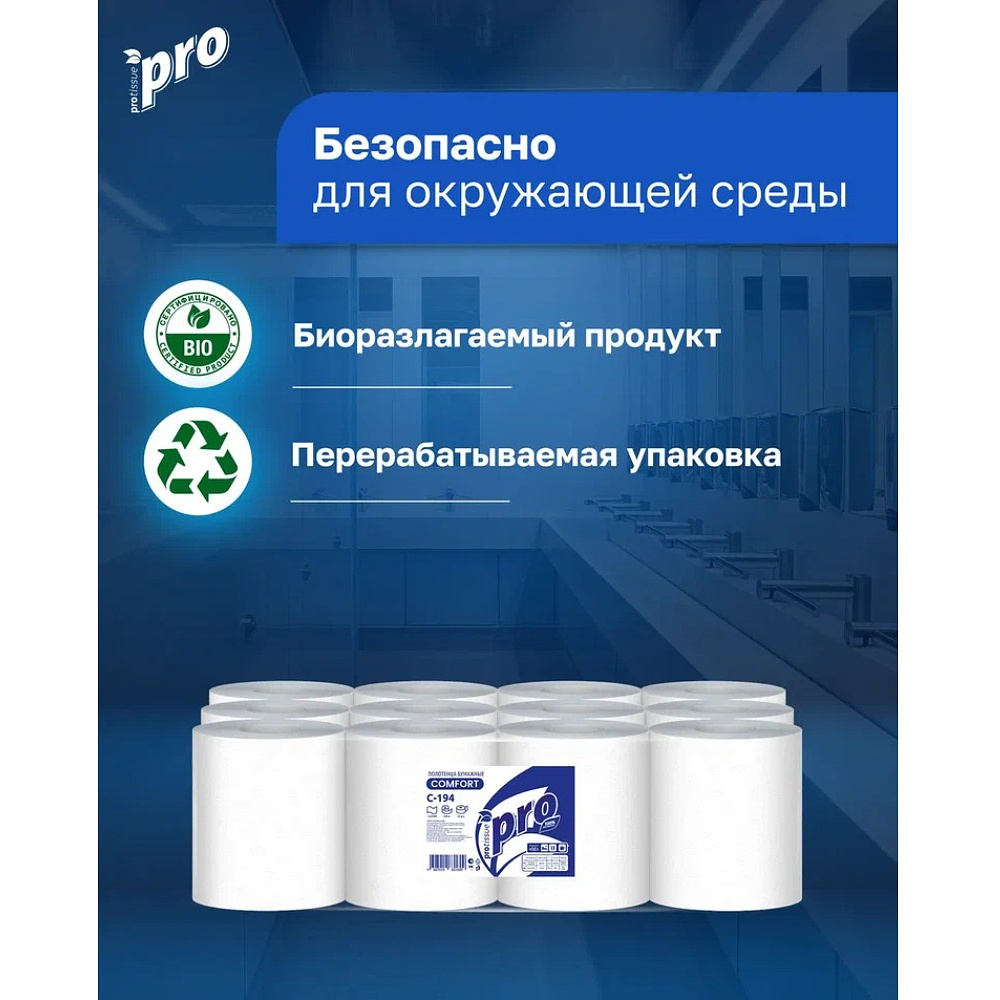 Полотенца бумажные  PROtissue в рулонах с центральной вытяжкой, 120м, 1 слой, 100% целлюлоза - 5
