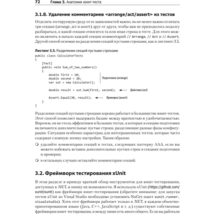 Книга "Принципы юнит-тестирования", Владимир Хориков - 18