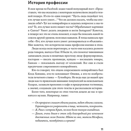 Книга "Я — копирайтер: Как зарабатывать с помощью текстов", Майя Богданова - 5