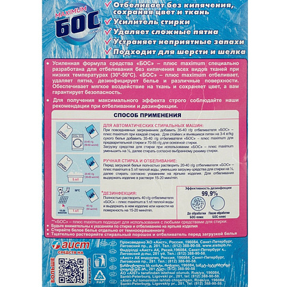 Отбеливатель БОС "Плюс maximum", порошок, 600 г - 2