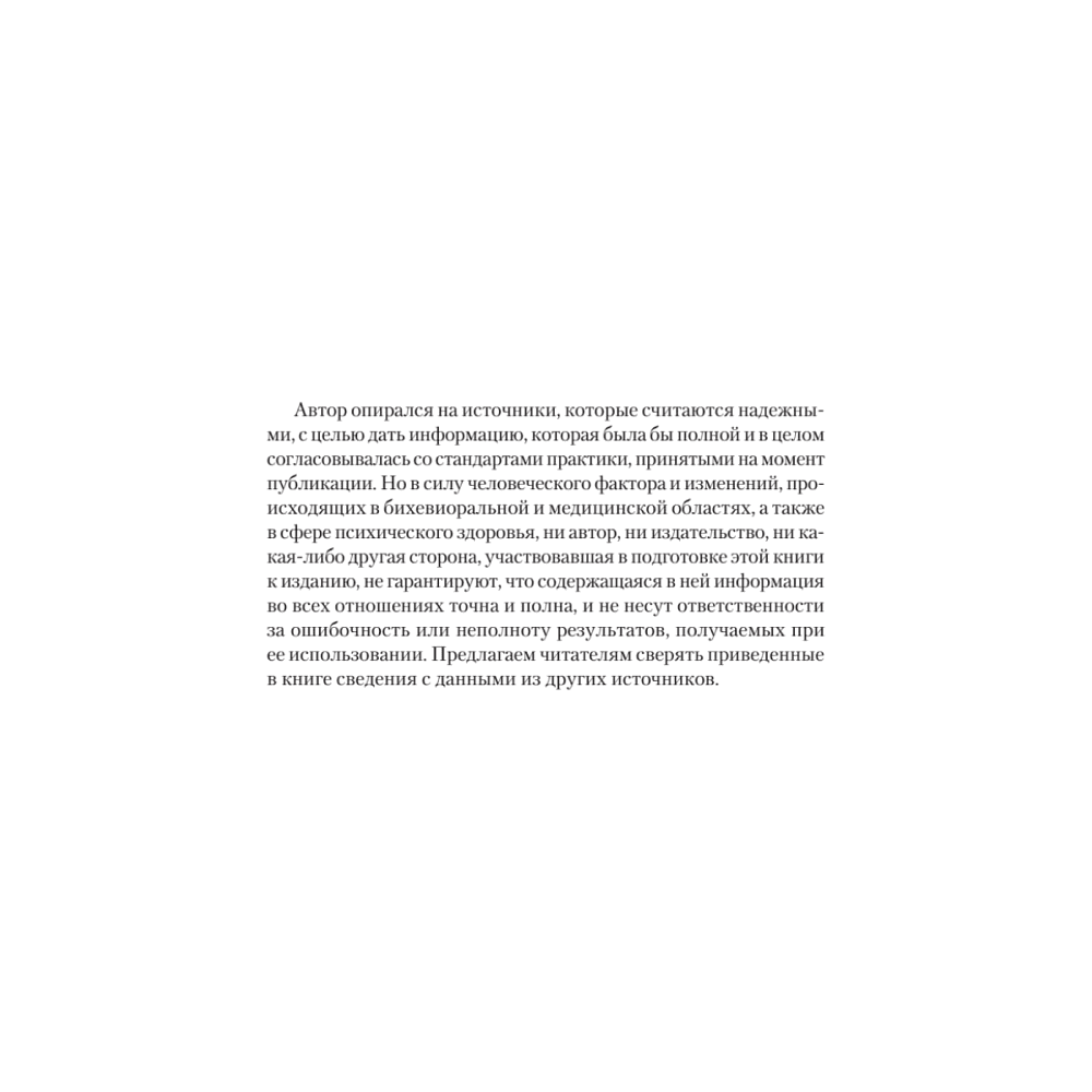 Книга "Терапия эмоциональных схем", Роберт Лихи - 9