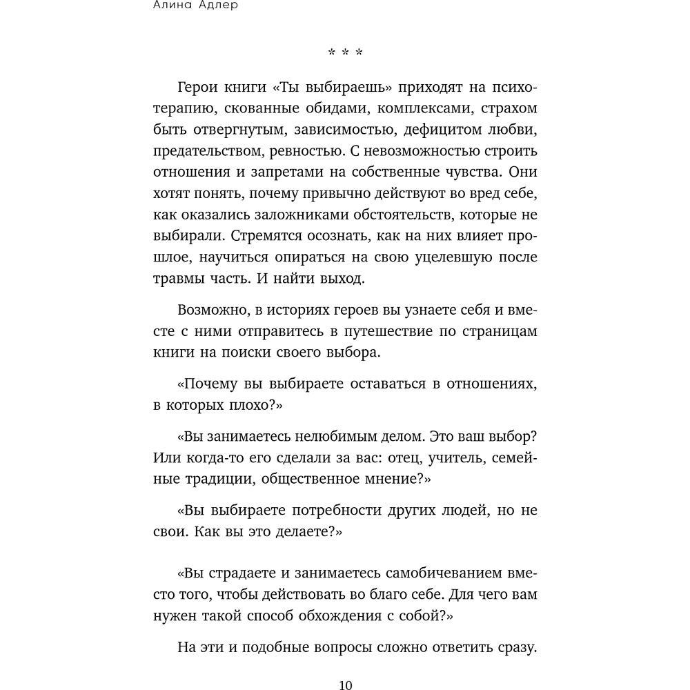 Книга "Ты выбираешь. Книга о том, как пережить травмы и стать себе опорой", Алина Адлер - 19