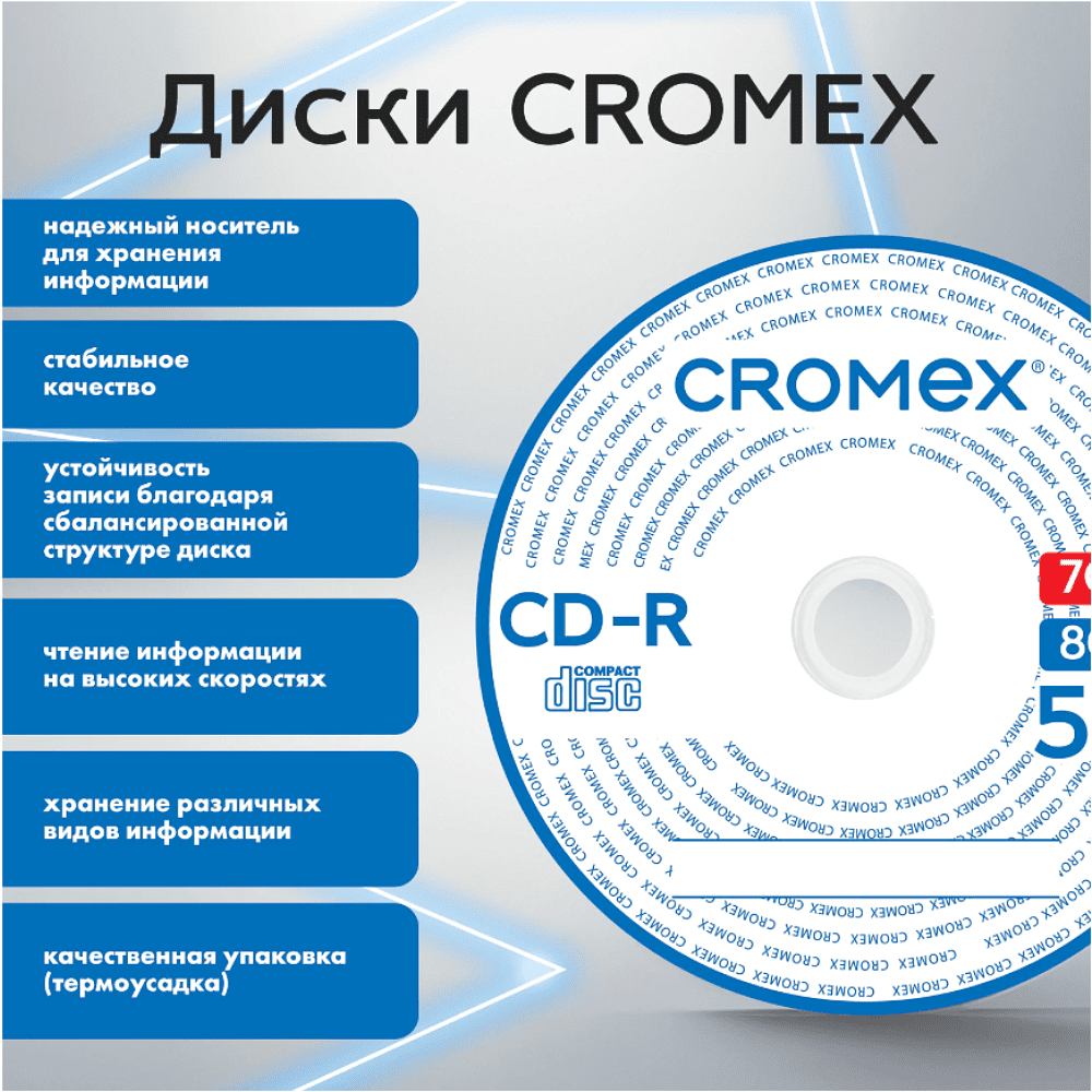 Диск CD-R Cromex, 700 Mb, Bulk, 50 шт - 7