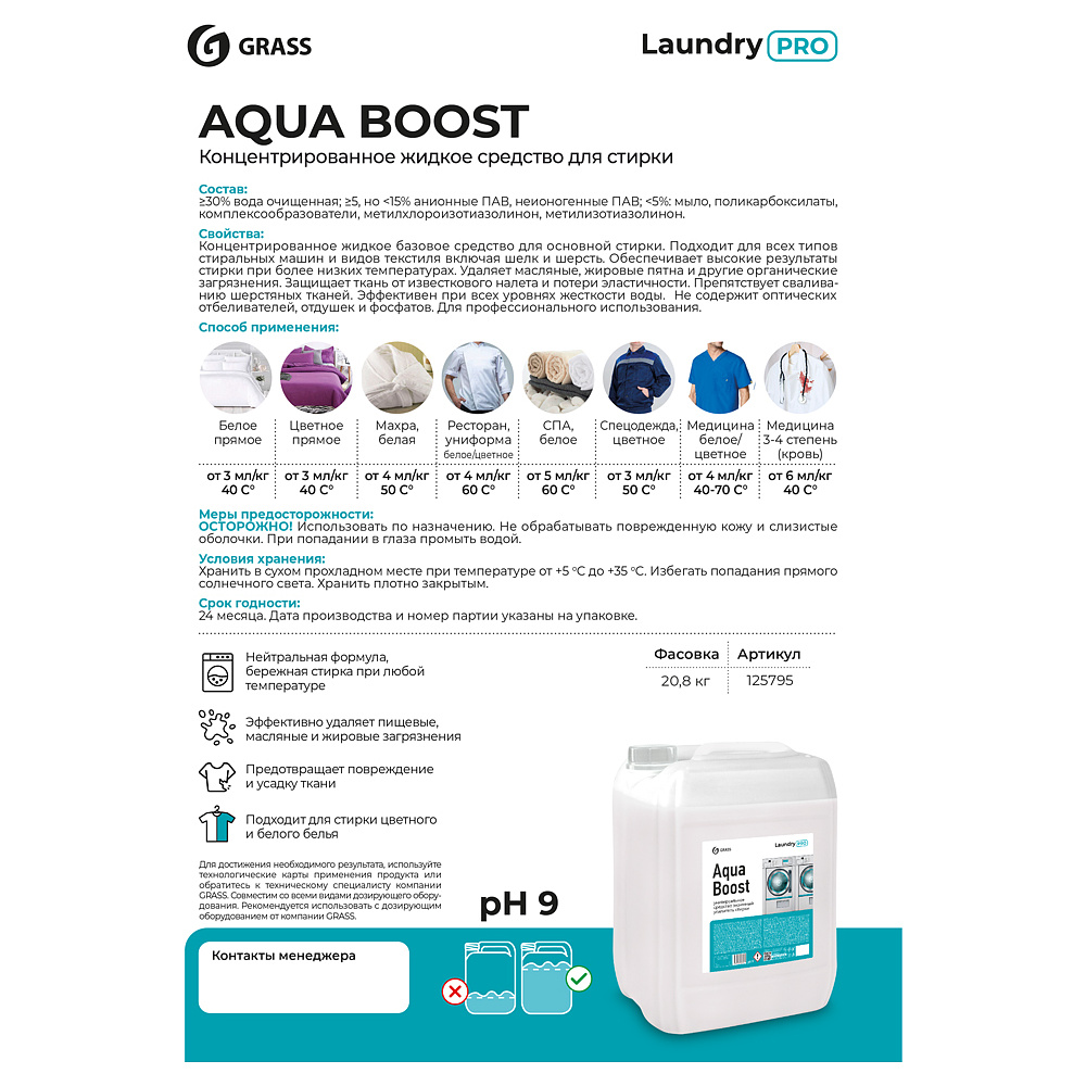 Средство для стирки "Aqua Boost", 20 л, жидкое, концентрат - 2