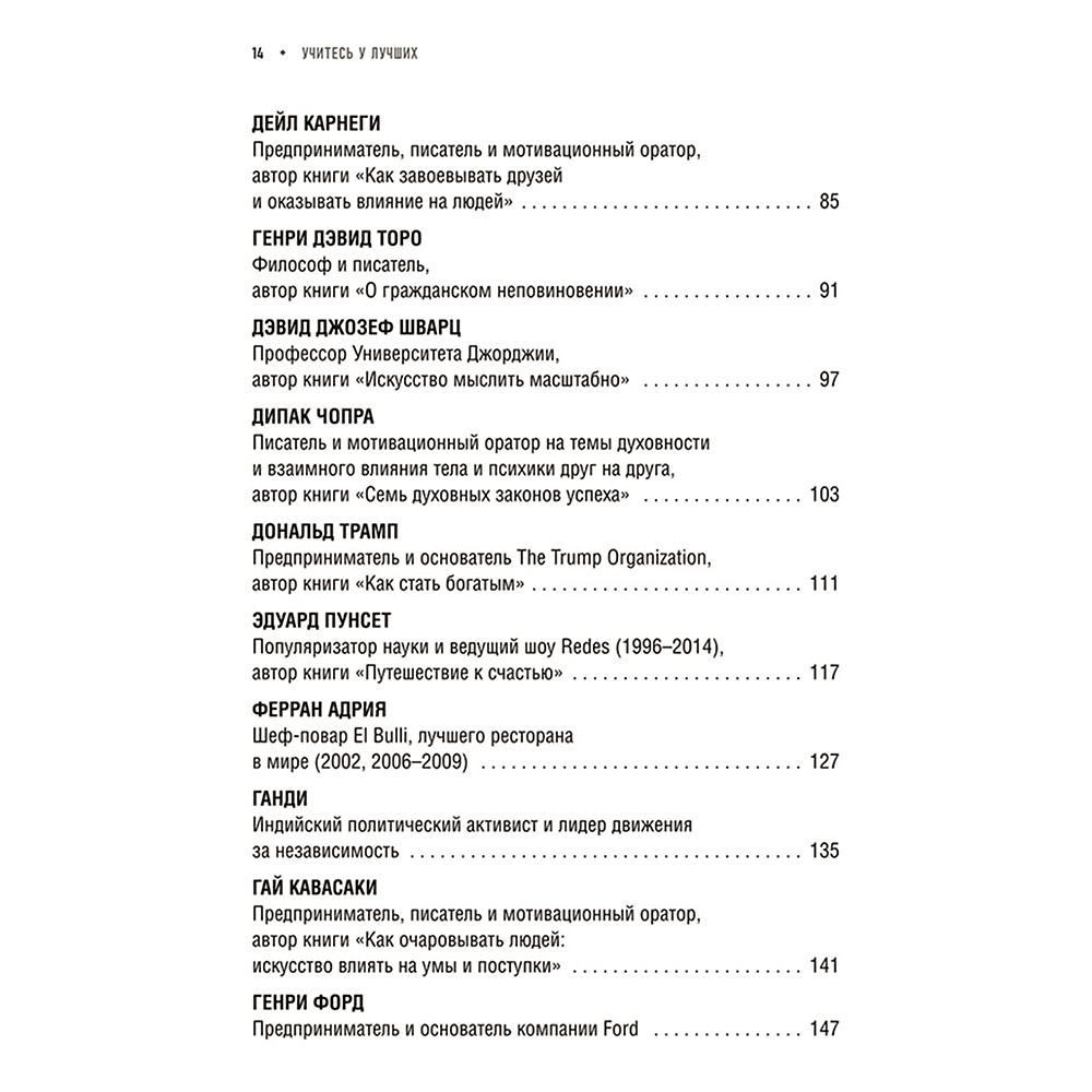 Книга "Учитесь у лучших: Ваша цель-личностный рост", Франсиско Алькайде Эрнандес - 3