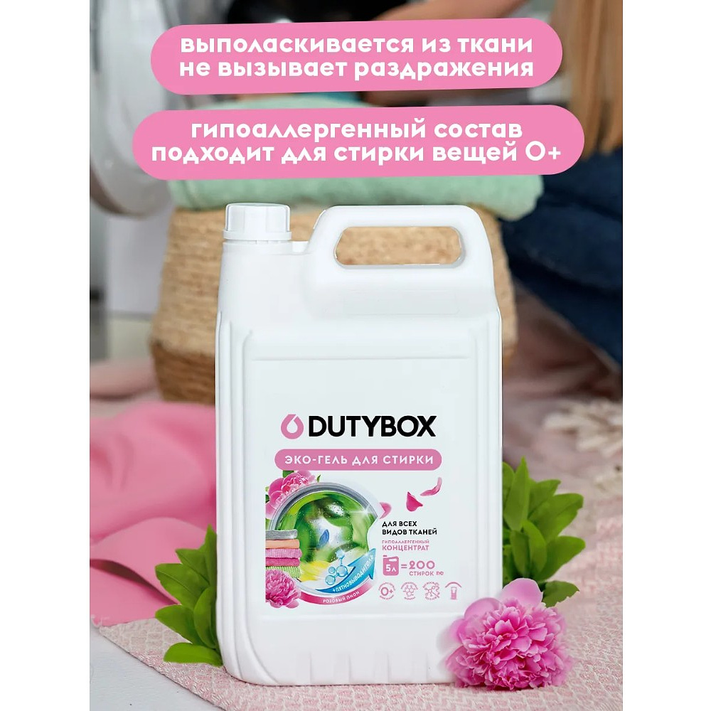 Средство для стирки Dutybox Розовый пион, 5 л, экологичное, для цветного белья, гель-концентрат - 7