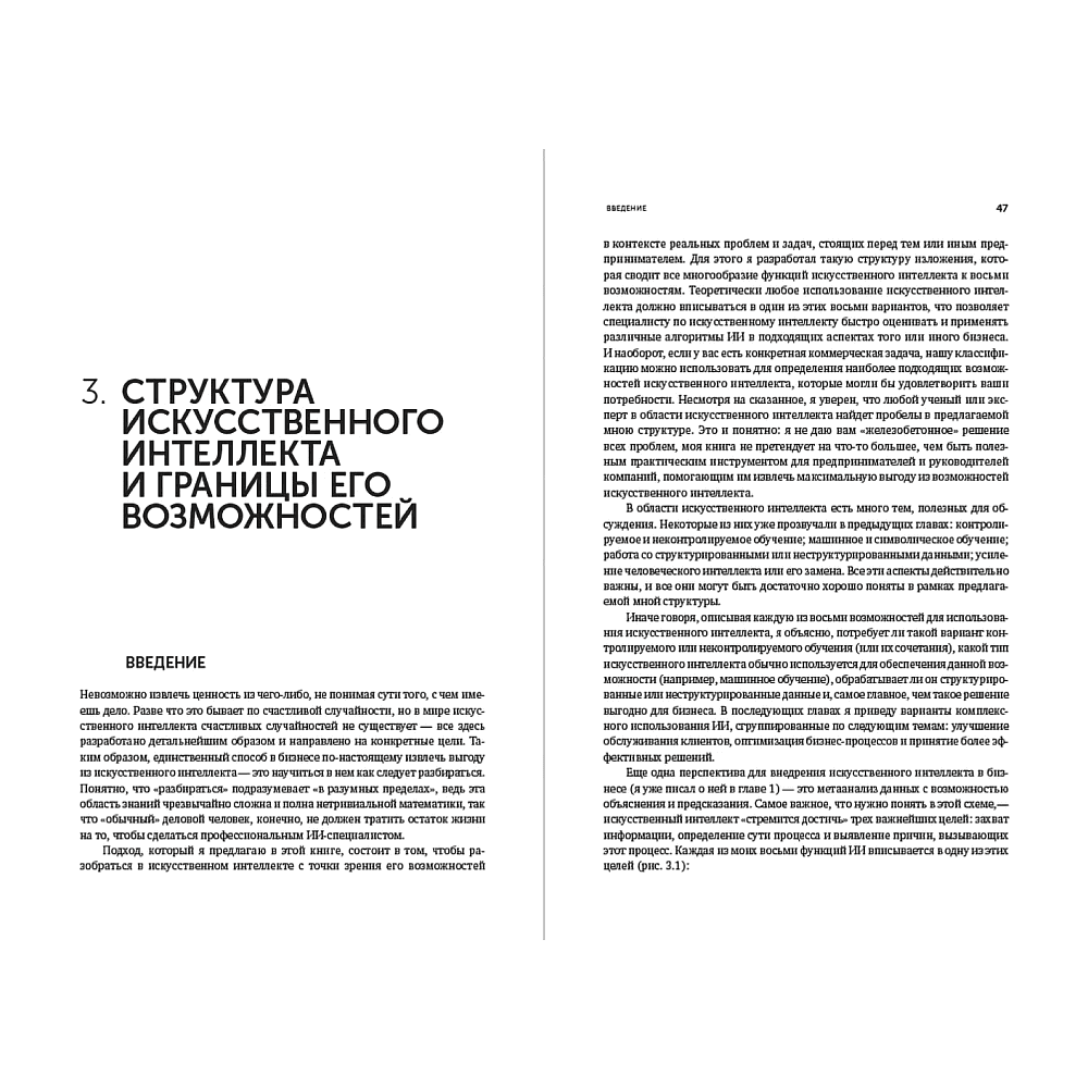 Книга "Искусственный интеллект — для вашего бизнеса. Руководство по оценке и применению", Эндрю Берджесс - 9