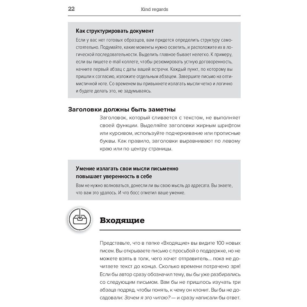 Книга "Kind regards: Деловая переписка на английском языке", Бод Дон-Мишель - 5