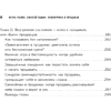 Книга "Психотрюки в продажах. 55 приемов, которые помогут продать что угодно", Игорь Рызов, Алексей Пашин - 5