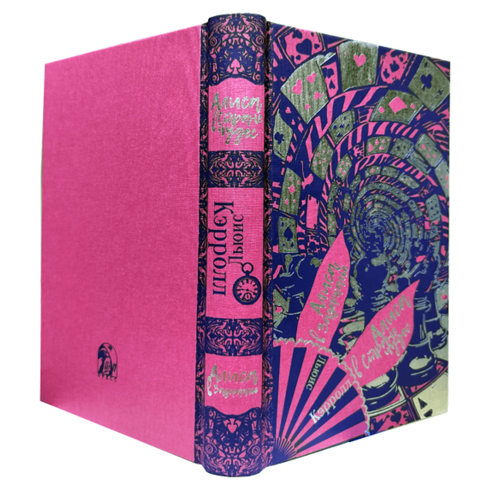 Книга "Приключения Алисы в стране чудес. Алиса в Зазеркалье" (коллекционное издание), Льюис Кэрролл - 2