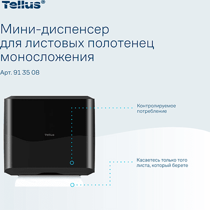 Диспенсер Tellus для полотенец листовых, мини, черный, HT3 - 11