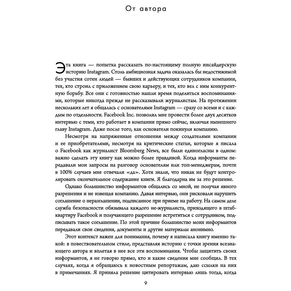 Книга "No Filter. История Instagram", Сара Фрайер, -30% - 4