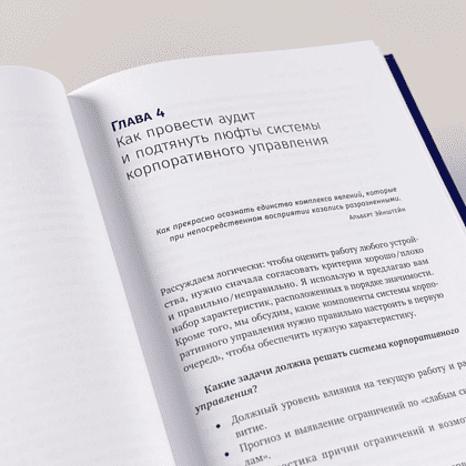Книга "Бизнес как часы. Руководство по настройке операционки", Александр Фридман - 9