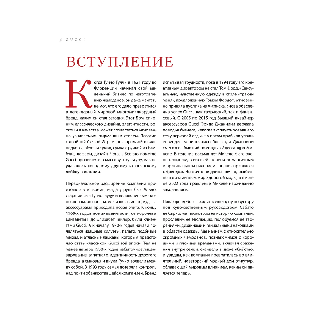 Книга "Gucci. Легенда моды", Элисон Джеймс - 6
