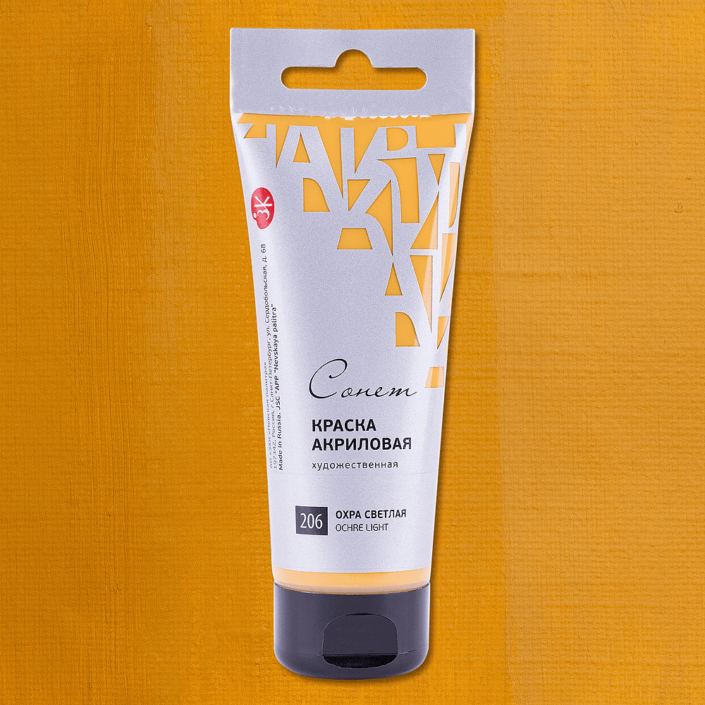 Краски акриловые "Сонет", 206 охрая светлая, 75 мл, туба - 2