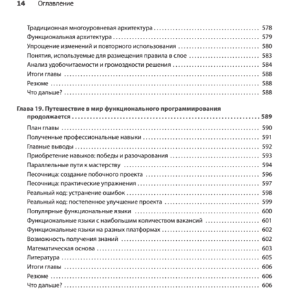 Книга "Грокаем функциональное мышление", Эрик Норманд - 11