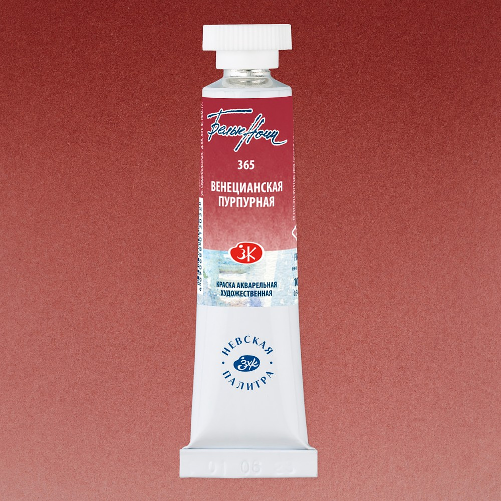 Краски акварельные "Белые ночи", 365 венецианская пурпурная, 10мл., туба - 2