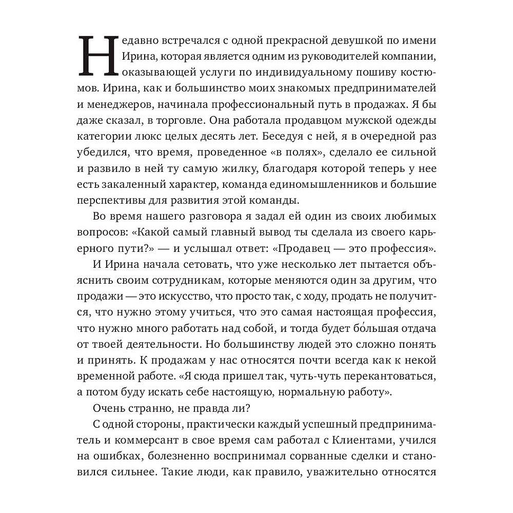 Книга "45 татуировок продавана. Правила для тех кто продаёт и управляет продажами", Максим Батырев - 5