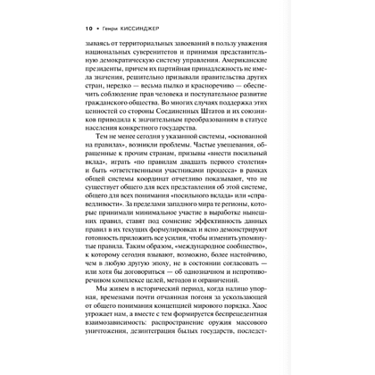 Книга "Мировой порядок" (белая), Генри Киссинджер - 5
