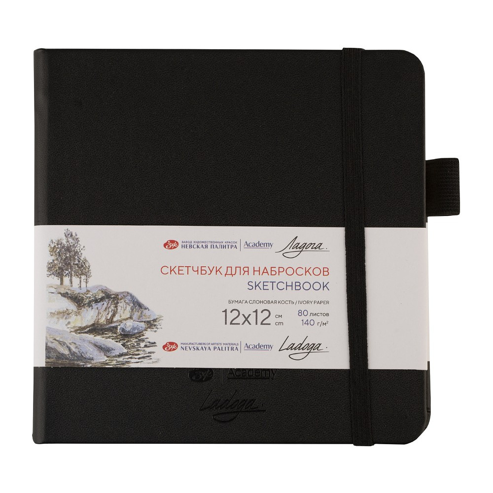 Скетчбук "Ладога", 12х12 см, 140 г/м2, 80 листов, черный