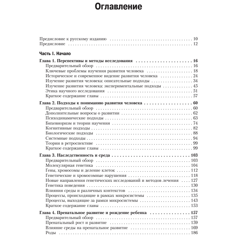 Книга "Психология развития", Грэйс Крайг, Дон Бокум - 3