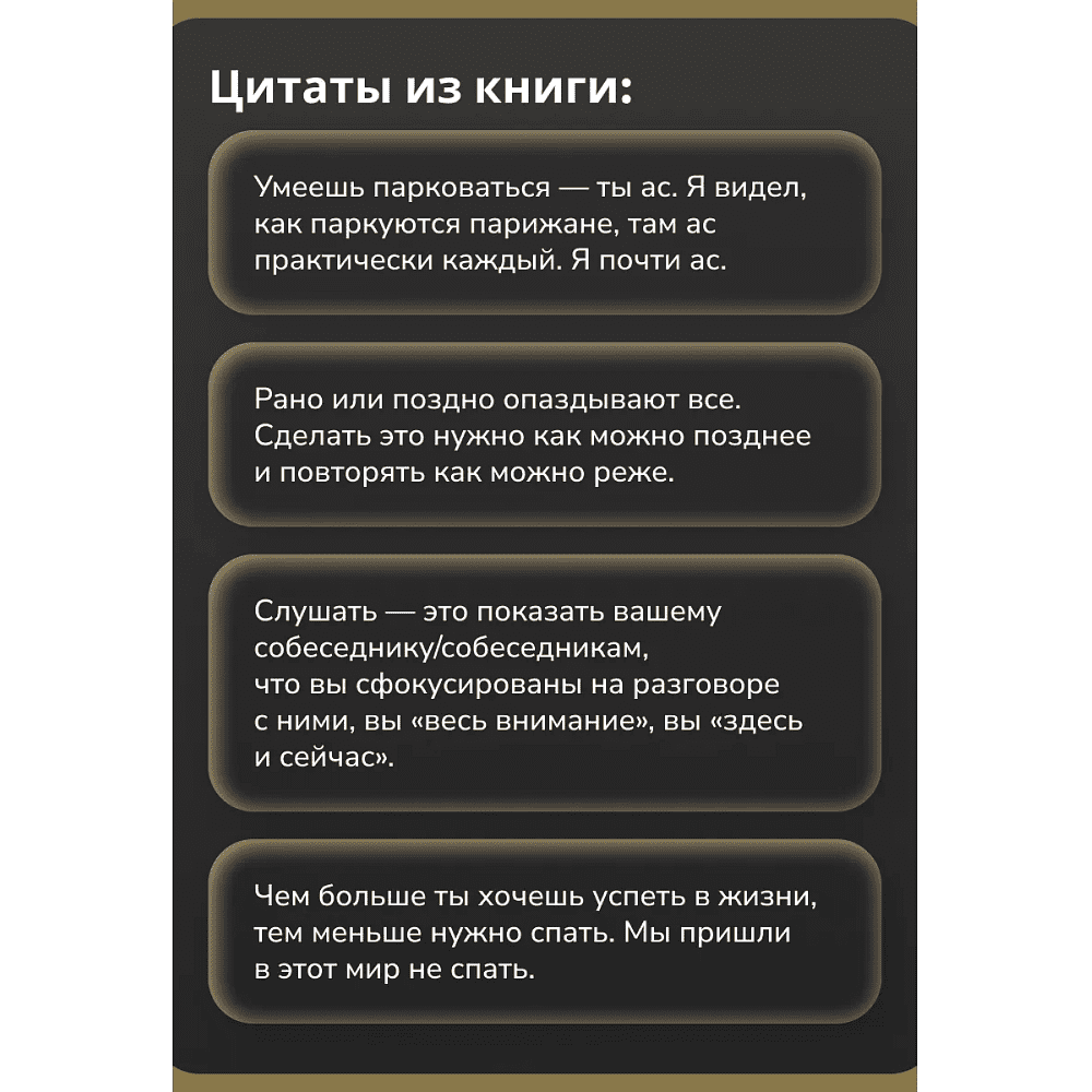 Книга "100 главных правил жизни и бизнеса", Игорь Манн - 3