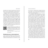 Книга "Пока мне не исполнилось 30: Что важно понять и сделать уже сейчас", Эллина Дейли - 10