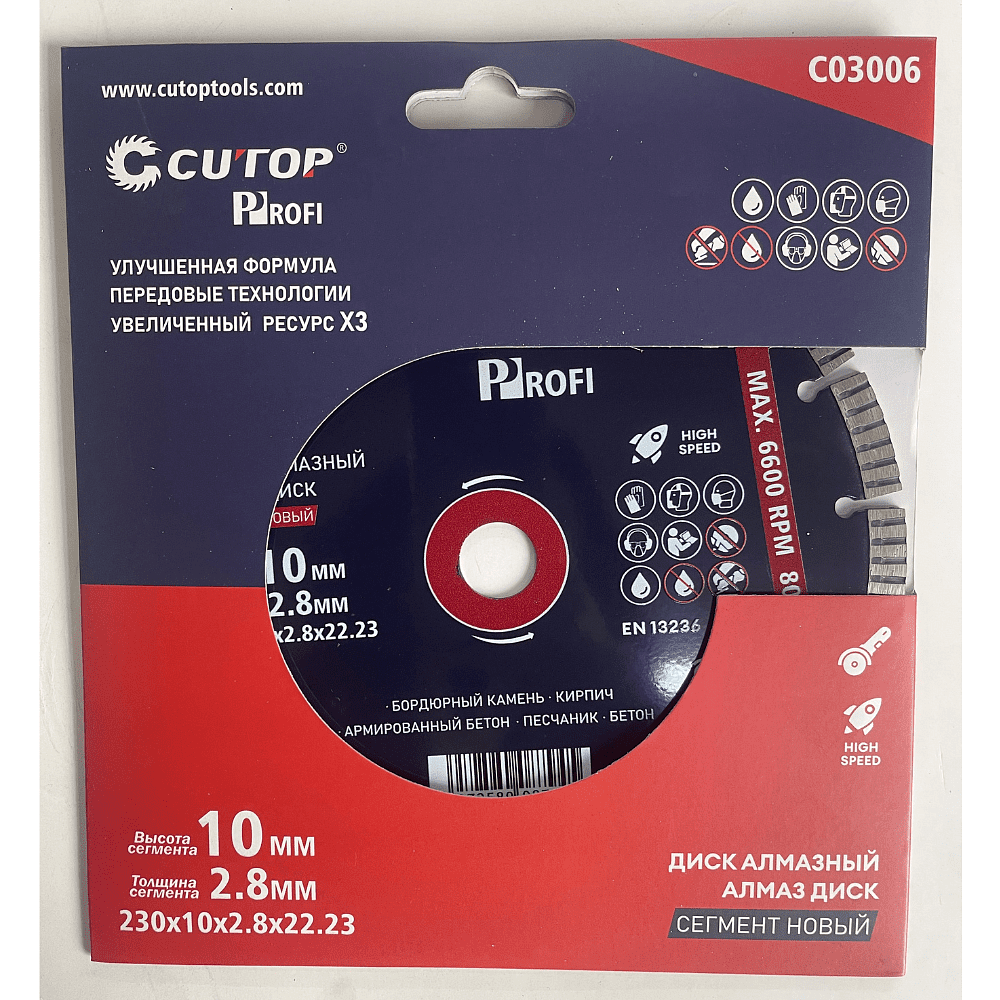 Диск алмазный сегментный CUTOP Profi НОВЫЙ, 230x2.8x22.23 мм - 3