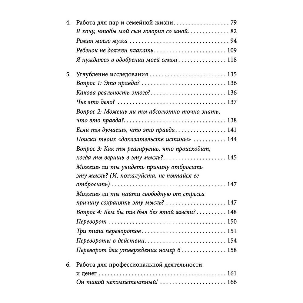 Книга "Любить то, что есть: четыре вопроса, которые изменят вашу жизнь", Кейти Байрон - 4