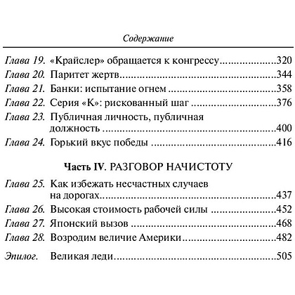 Книга "Карьера менеджера", Ли Якокка - 3