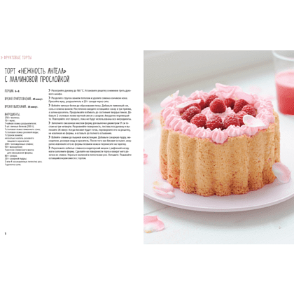 Книга "Торты, а ещё пирожные, кексы, пудинги и тарты", АннеСе Бертан, Изабель Бранк-Лепаж, Доминик Соваж - 6