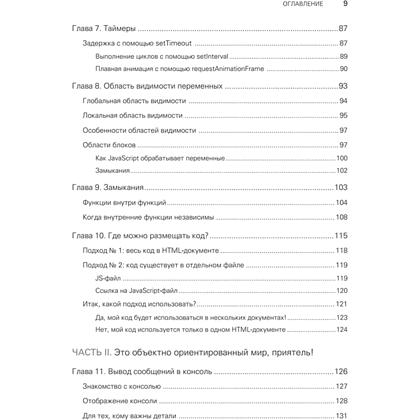 Книга "JavaScript с нуля", Кирупа Чиннатхамби - 4